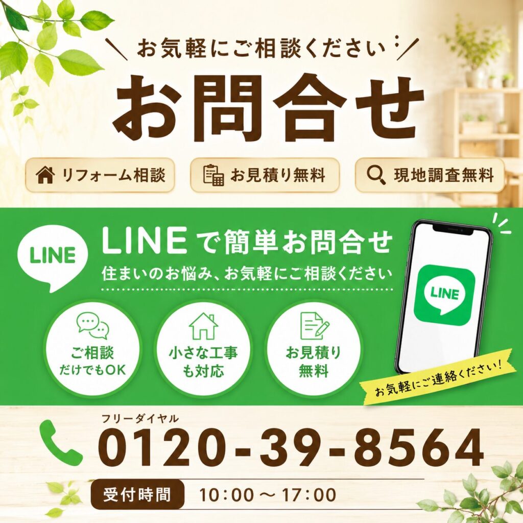 公式ライン問い合わせ